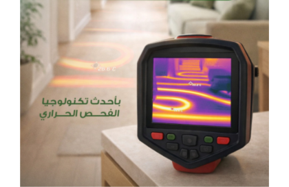 الكاميرا الحرارية لكشف أعطال التدفئة: ثورة هندسية من جرين ويل